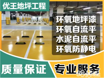 哈爾濱安防設備與環氧地坪 構建安全高效的空間環境